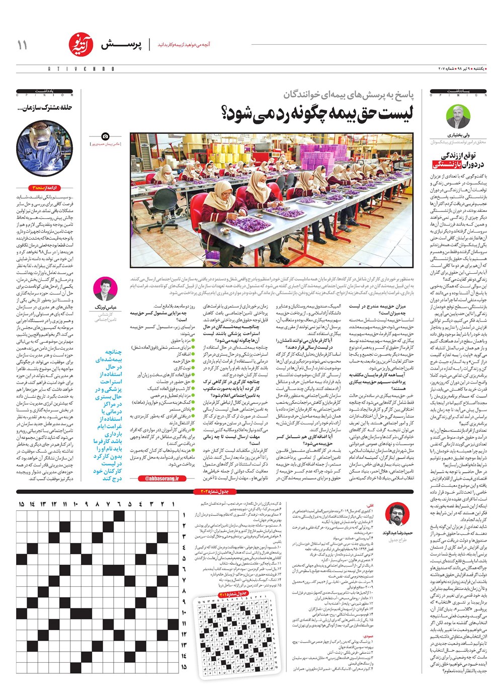 روزنامه تاریخ ۱۰ تیر ۱۳۹۸