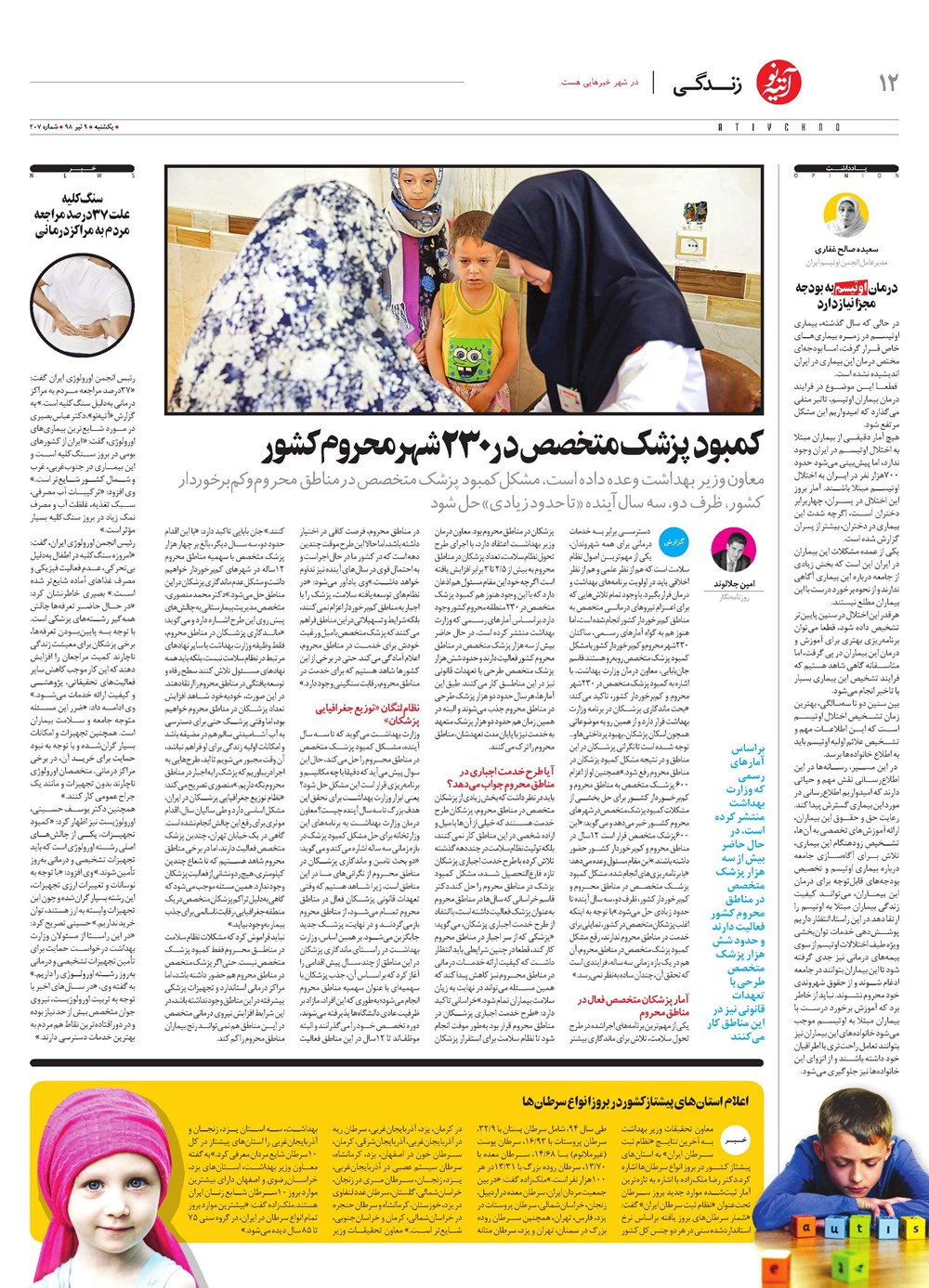 روزنامه تاریخ ۱۰ تیر ۱۳۹۸