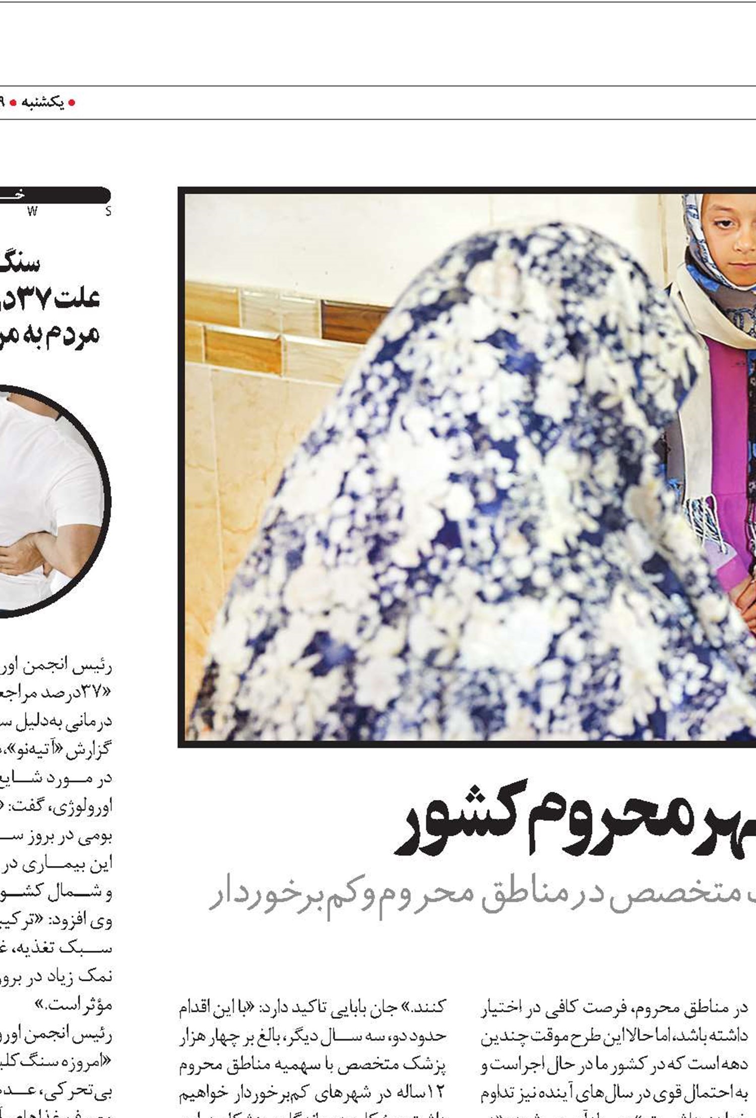 کمبود پزشک متخصص در ۲۳۰شهر محروم کشور