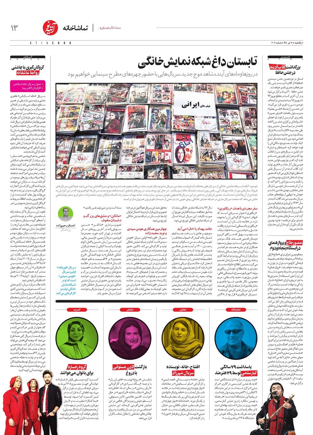 روزنامه تاریخ ۱۰ تیر ۱۳۹۸