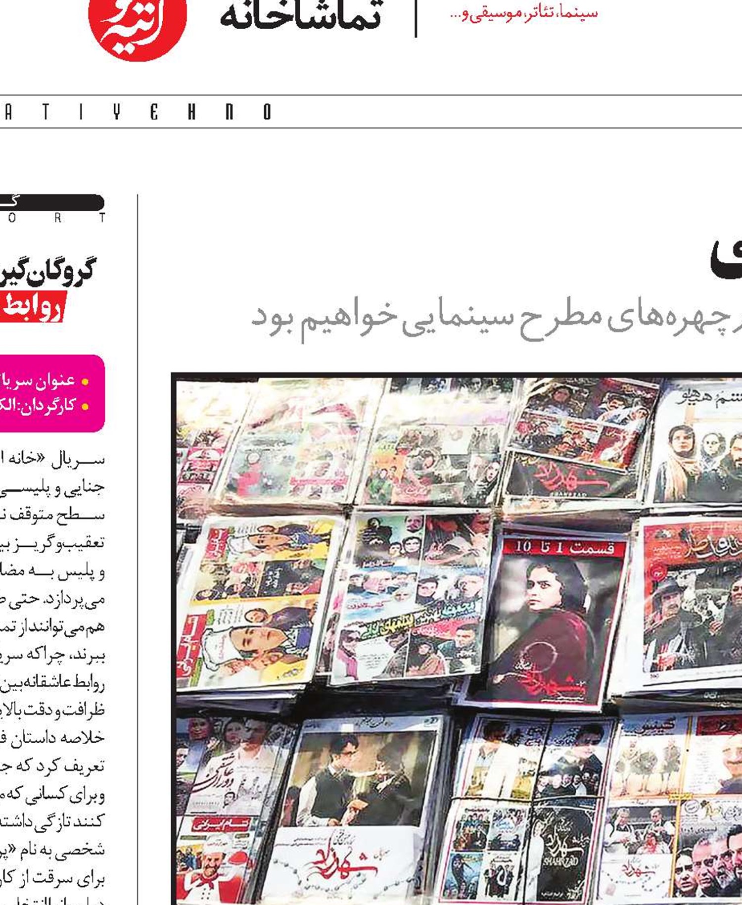 تابستان داغ شبکه نمایش خانگی
