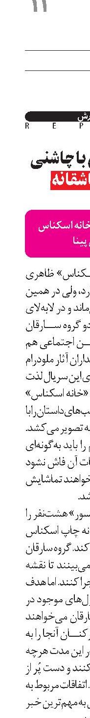 گروگان‌گیری با چاشنی روابط عاشقانه