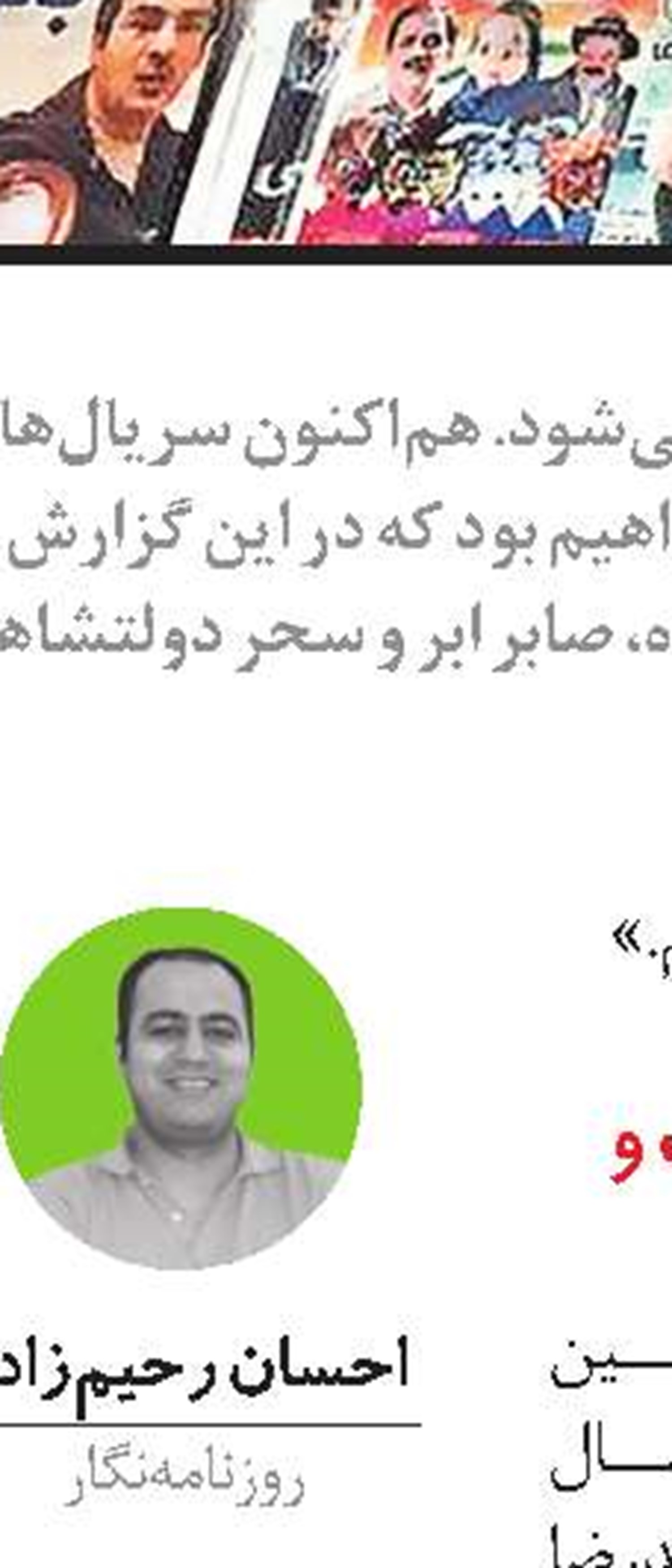 بازگشت لادن مستوفی  با دروغ»