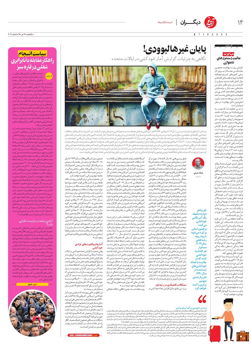 روزنامه تاریخ ۱۰ تیر ۱۳۹۸