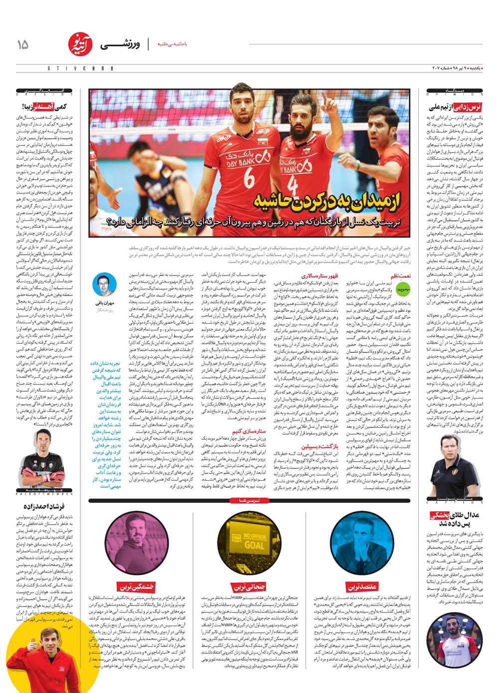 روزنامه تاریخ ۱۰ تیر ۱۳۹۸