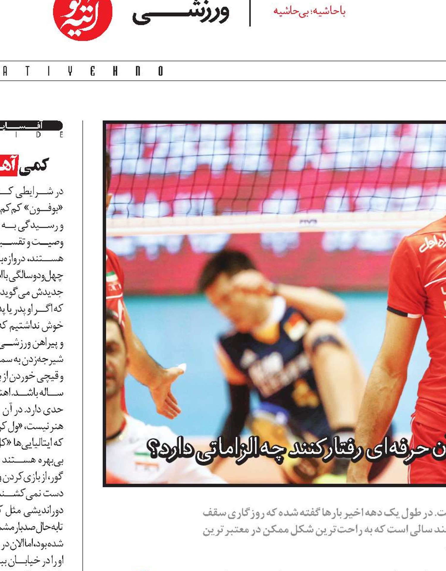 از میدان به درکردن حاشیه