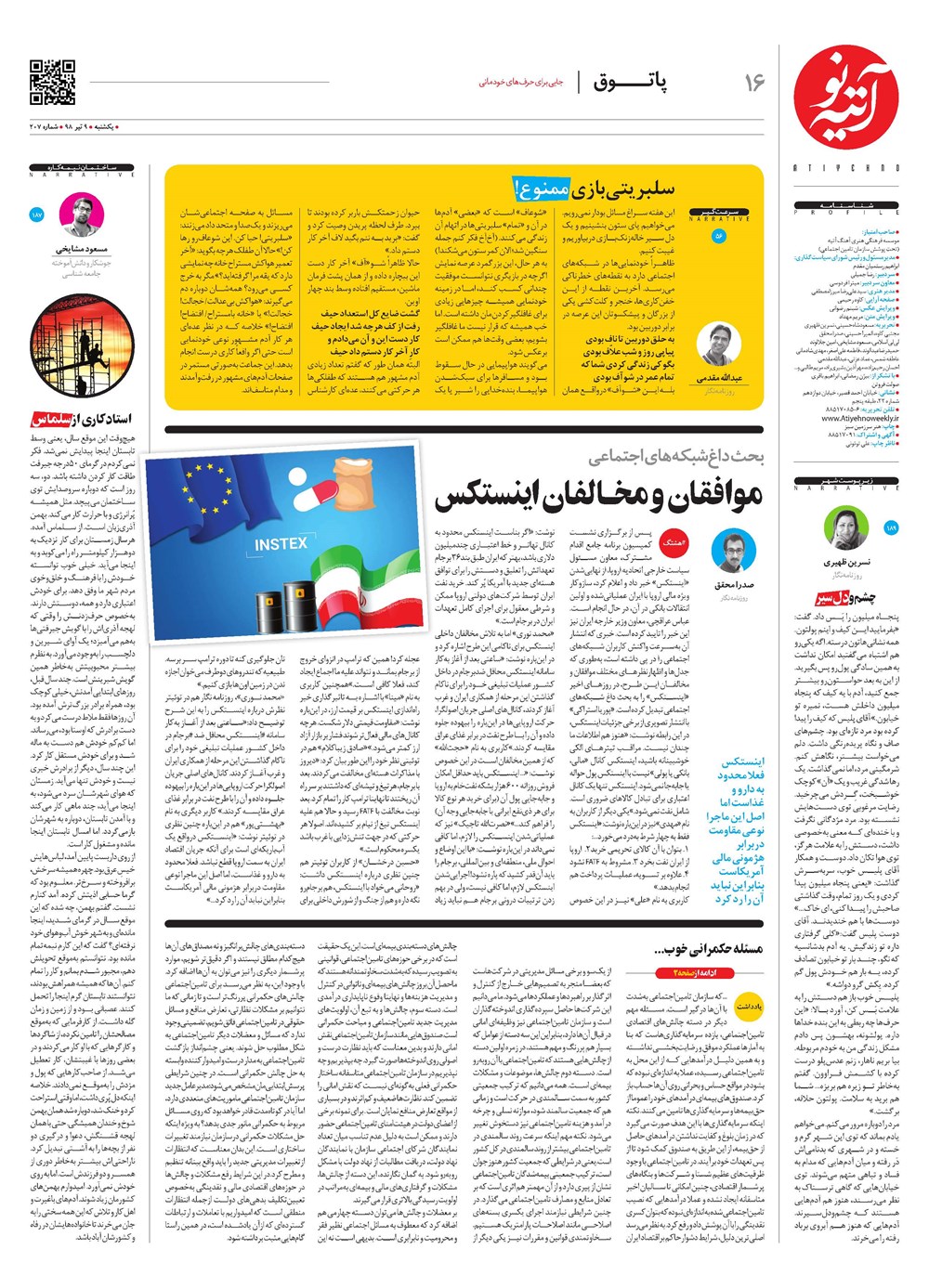 روزنامه تاریخ ۱۰ تیر ۱۳۹۸