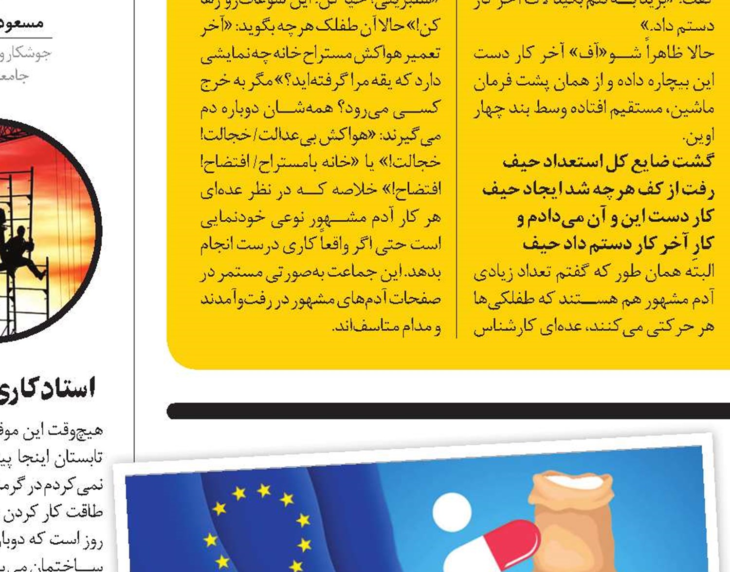 موافقان و مخـالفان اینستکس