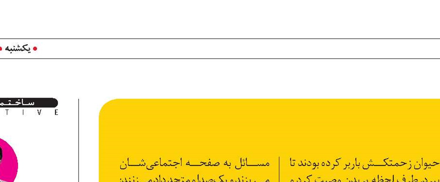 سلبریتی‌بازی ممنوع!