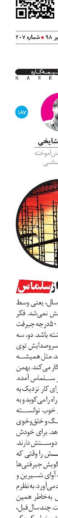استادکاری از سلماس