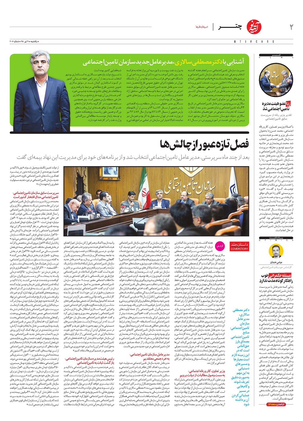 روزنامه تاریخ ۱۰ تیر ۱۳۹۸