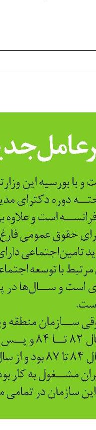 زدا عضو هیئت‌مدیره تامین‌اجتماعی شد