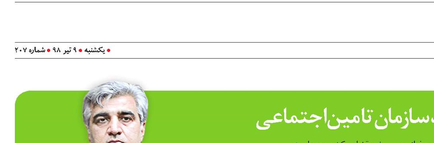 آشنایی با دکتر مصطفی سالاری، مدیرعامل جدید سازمان تامین‌اجتماعی
