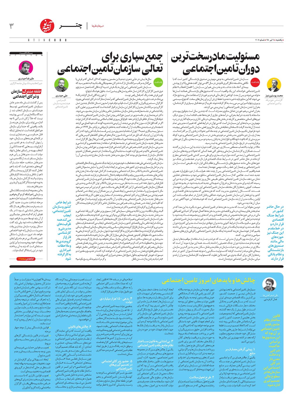 روزنامه تاریخ ۱۰ تیر ۱۳۹۸