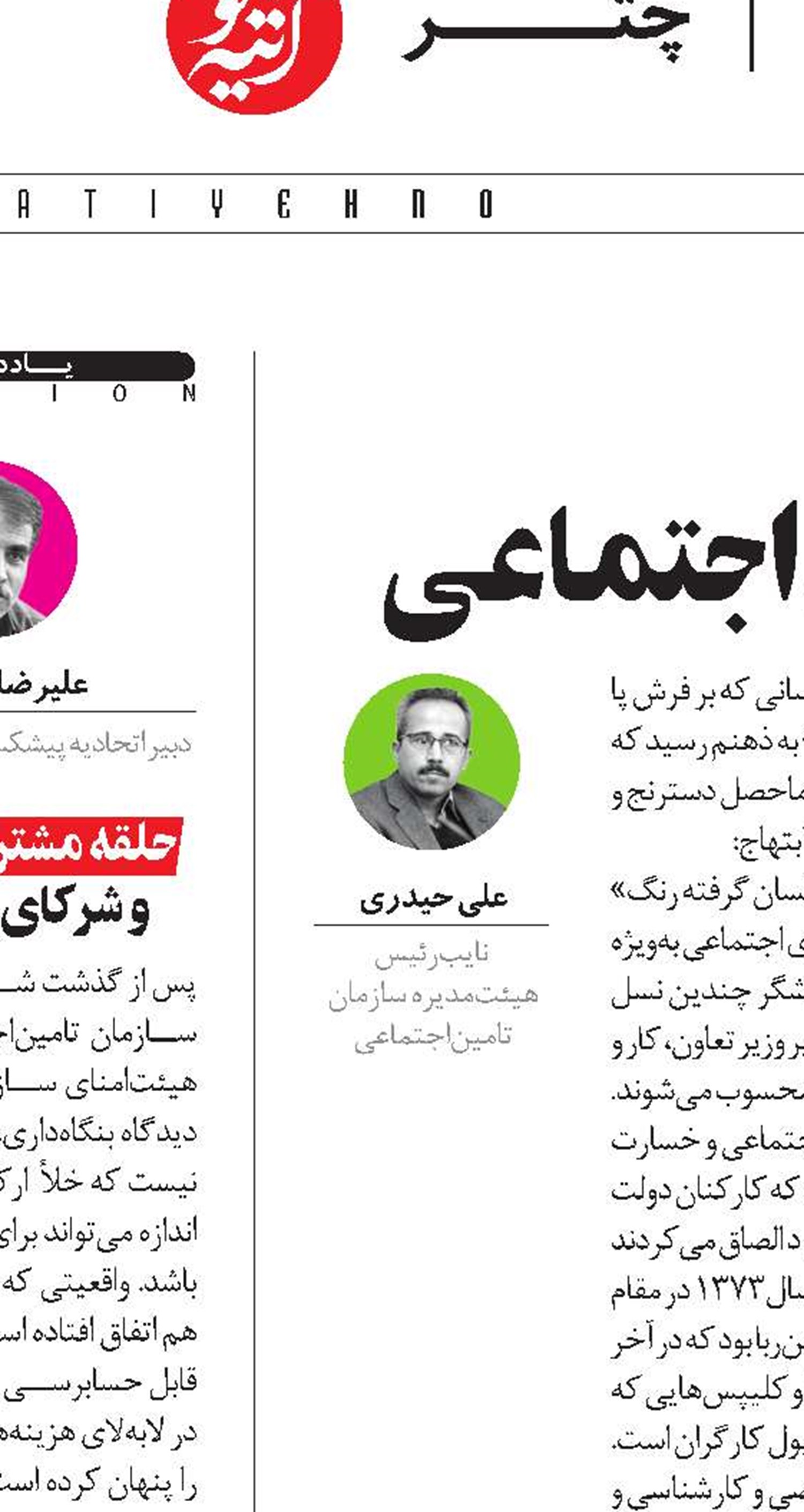 جمع‌سپاری برای تعالی سازمان تامین‌اجتماعی