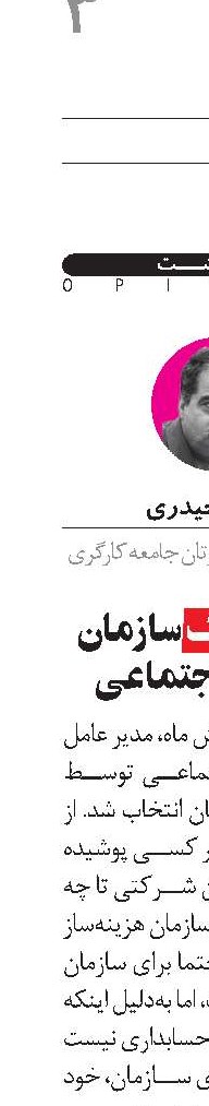حلقه مشترک سازمان و شرکای اجتماعی