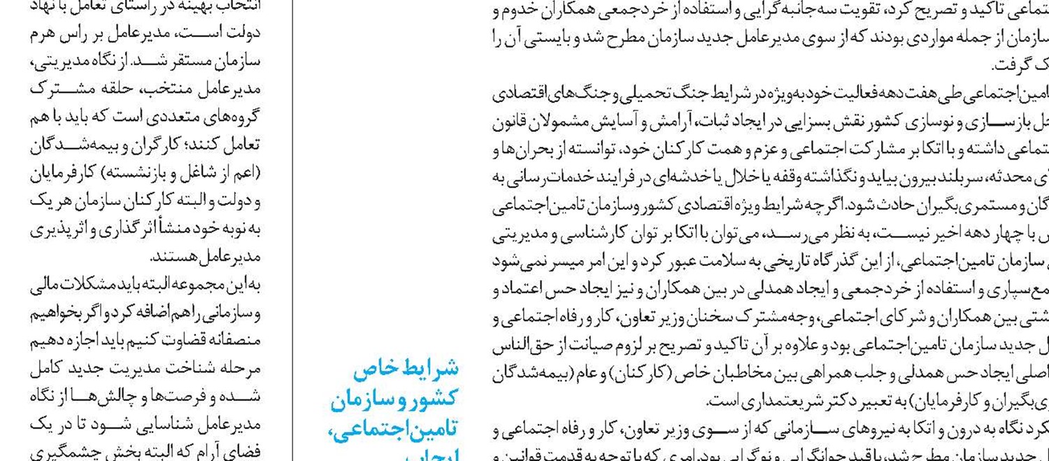 چالش‌ها و بایدهای امروز تامین اجتماعی
