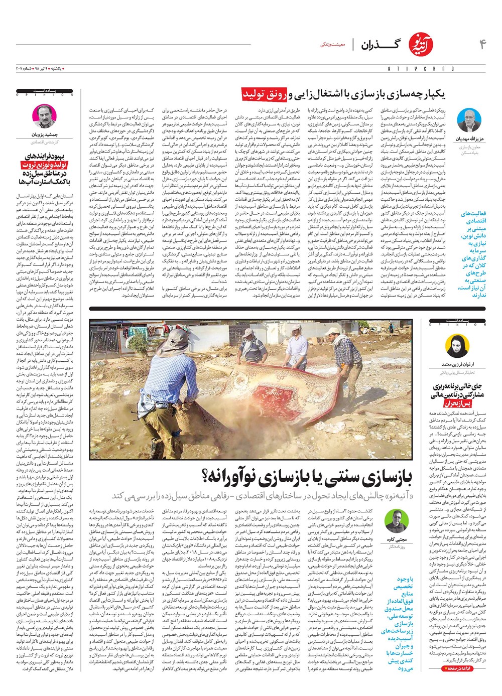 روزنامه تاریخ ۱۰ تیر ۱۳۹۸