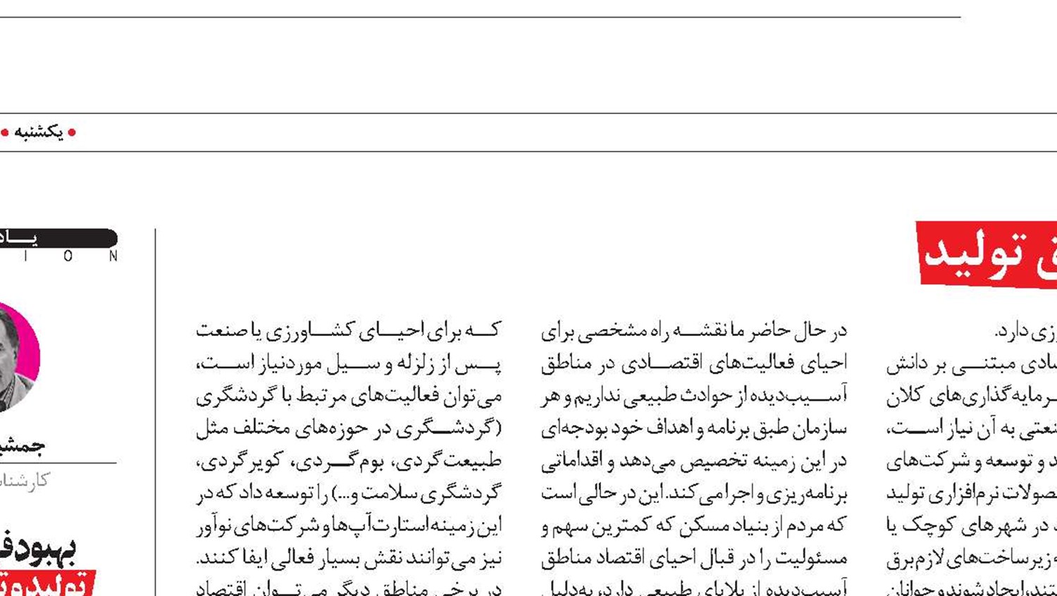 یکپارچه‌سازی بازسازی با اشتغال‌زایی و رونق تولید