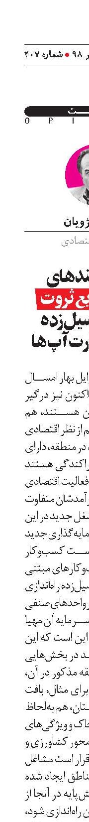 بهبود فرایندهای تولید و توزیع ثروت در مناطق سیل‌زده با کمک استارت‌آپ‌ها