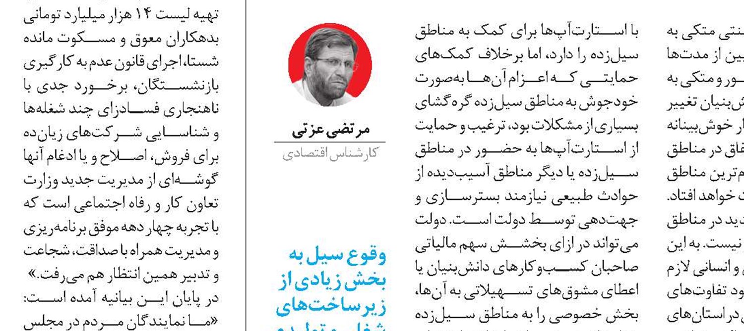 جوانان نوآور را به متن مشکلات مناطق سیل‌زده ببریم