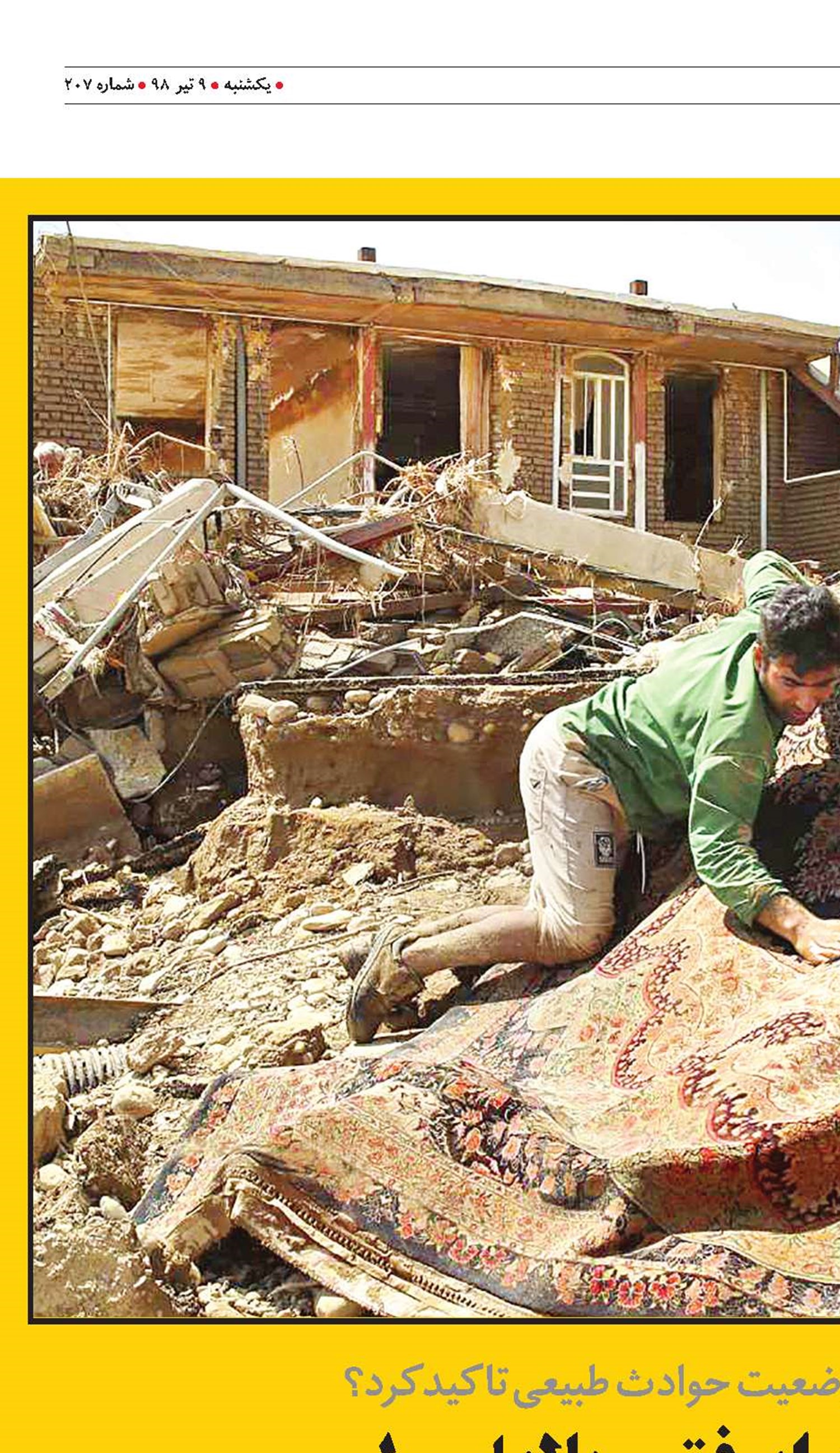 مقاوم‌سازی هم‌زمان دربرابر فقر و بلایای طبیعی