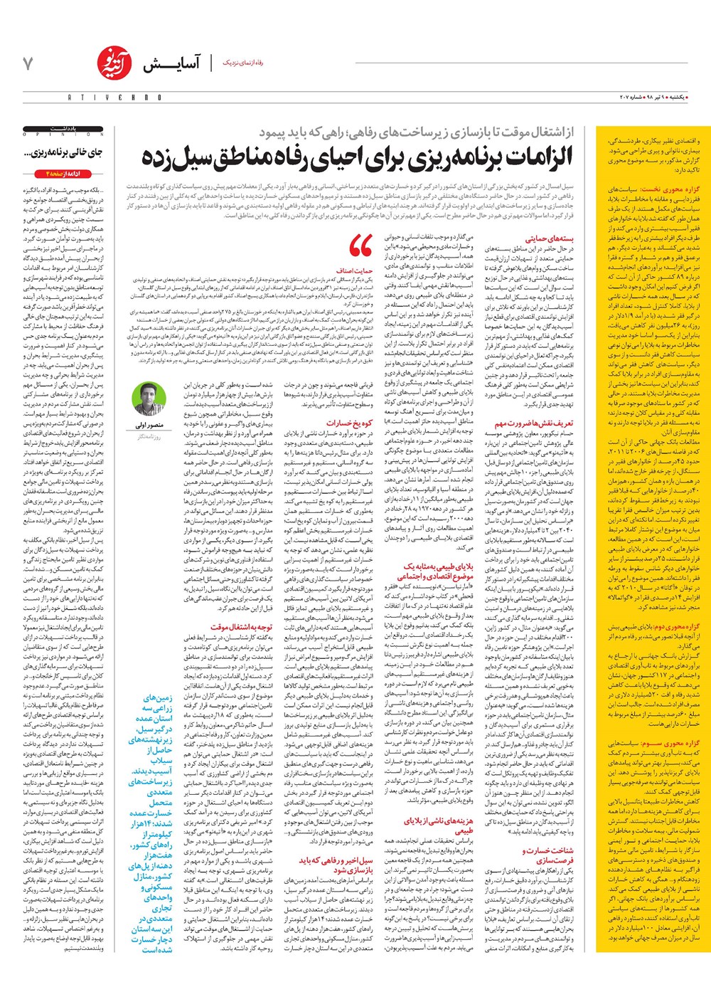 روزنامه تاریخ ۱۰ تیر ۱۳۹۸