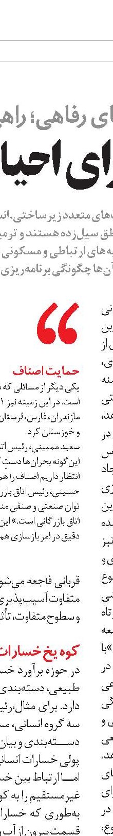 مقاوم‌سازی هم‌زمان دربرابر فقر و بلایای طبیعی