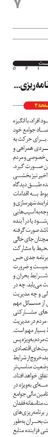 جای خالی برنامه‌ریزی مشارکتی در تامین مالی پس از بحران