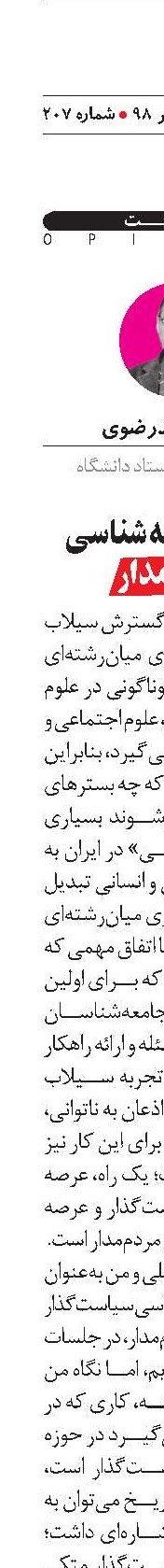 سیل و جامعه شناسی مردم‌مدار
