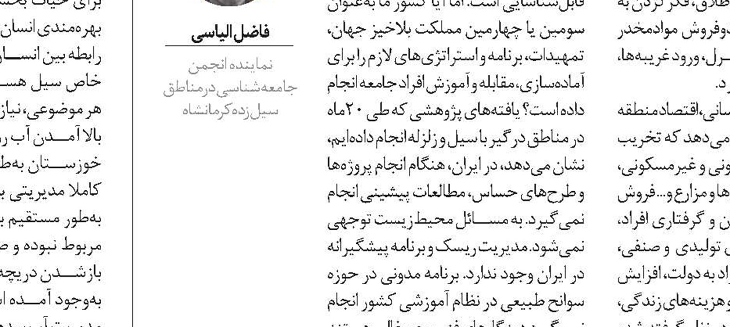 ریشه‌یابی بی‌اعتمادی‌ها ادامه دارد...