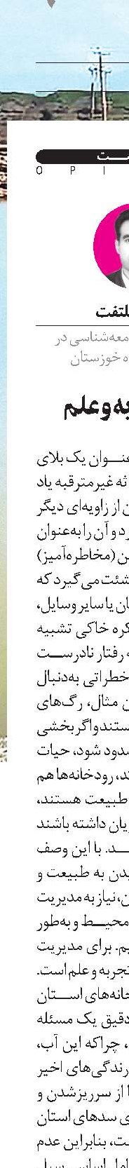 سیل، تجربه و علم