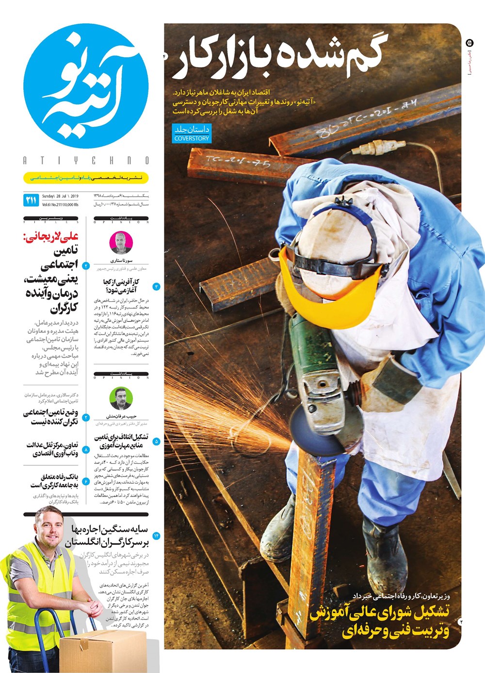 روزنامه تاریخ ۶ مرداد ۱۳۹۸