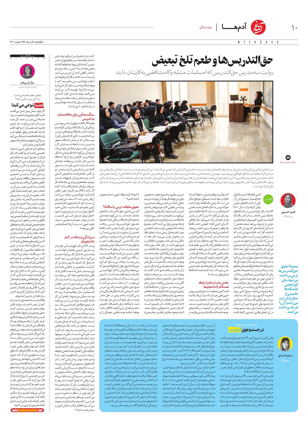 روزنامه تاریخ ۶ مرداد ۱۳۹۸