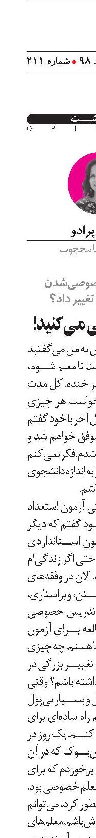 معلم؟ شوخی می‌کنید!