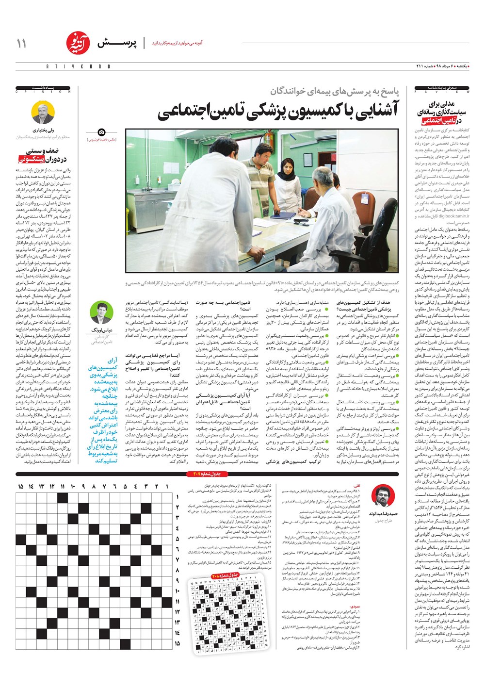 روزنامه تاریخ ۶ مرداد ۱۳۹۸