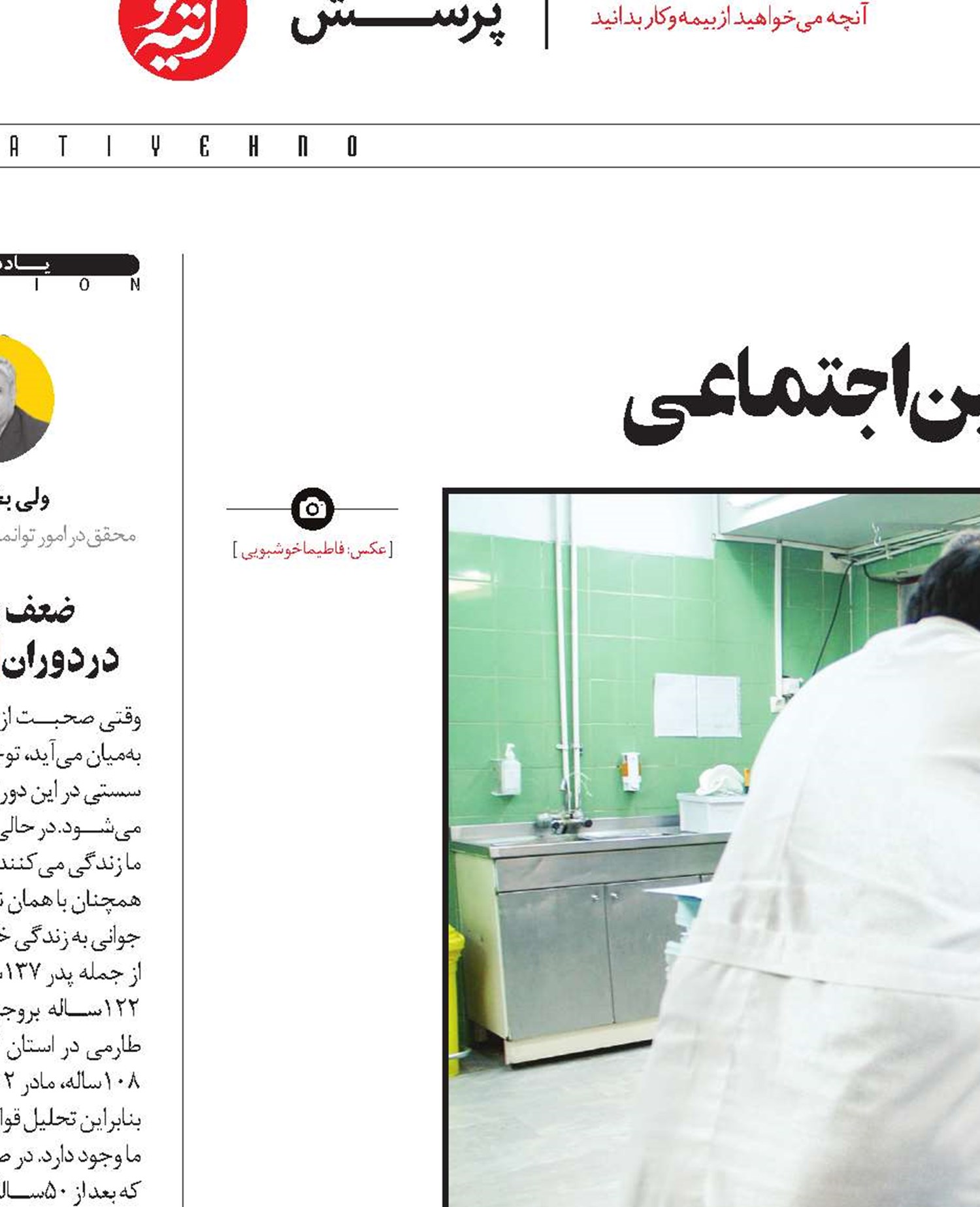 آشنایی با کمیسیون پزشکی تامین‌اجتماعی