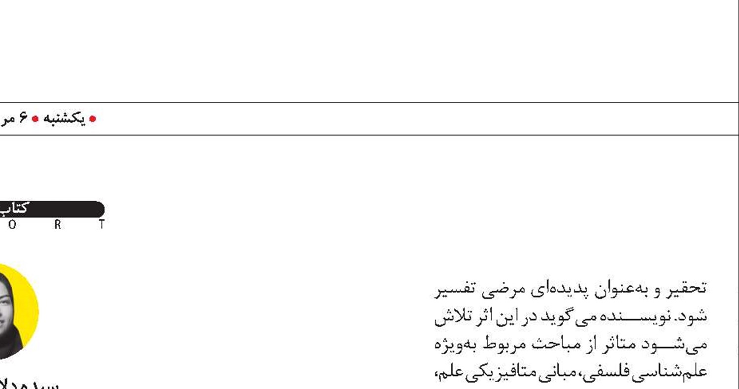 نقد دیالکتیک بین خرد و جامعه