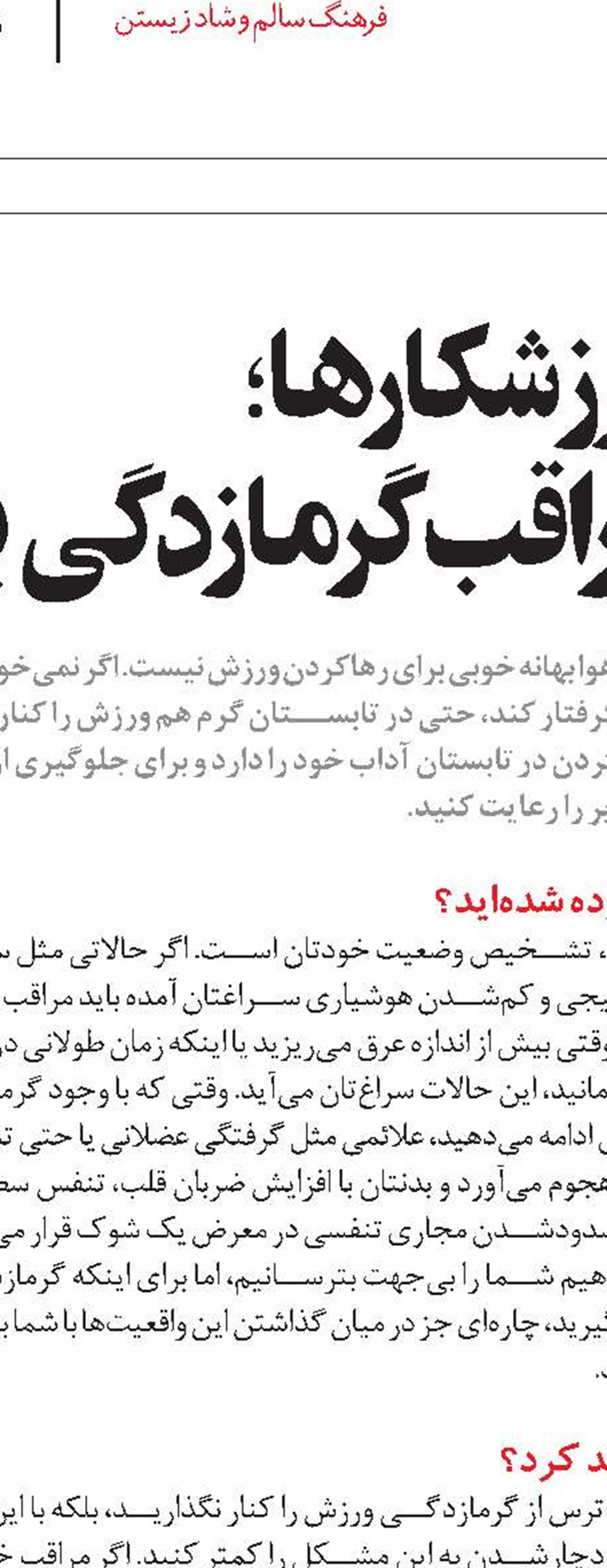 چند راه ساده برای کاهش بوی عرق
