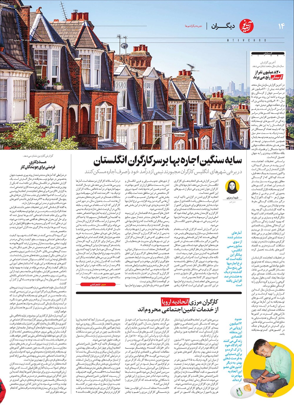 روزنامه تاریخ ۶ مرداد ۱۳۹۸