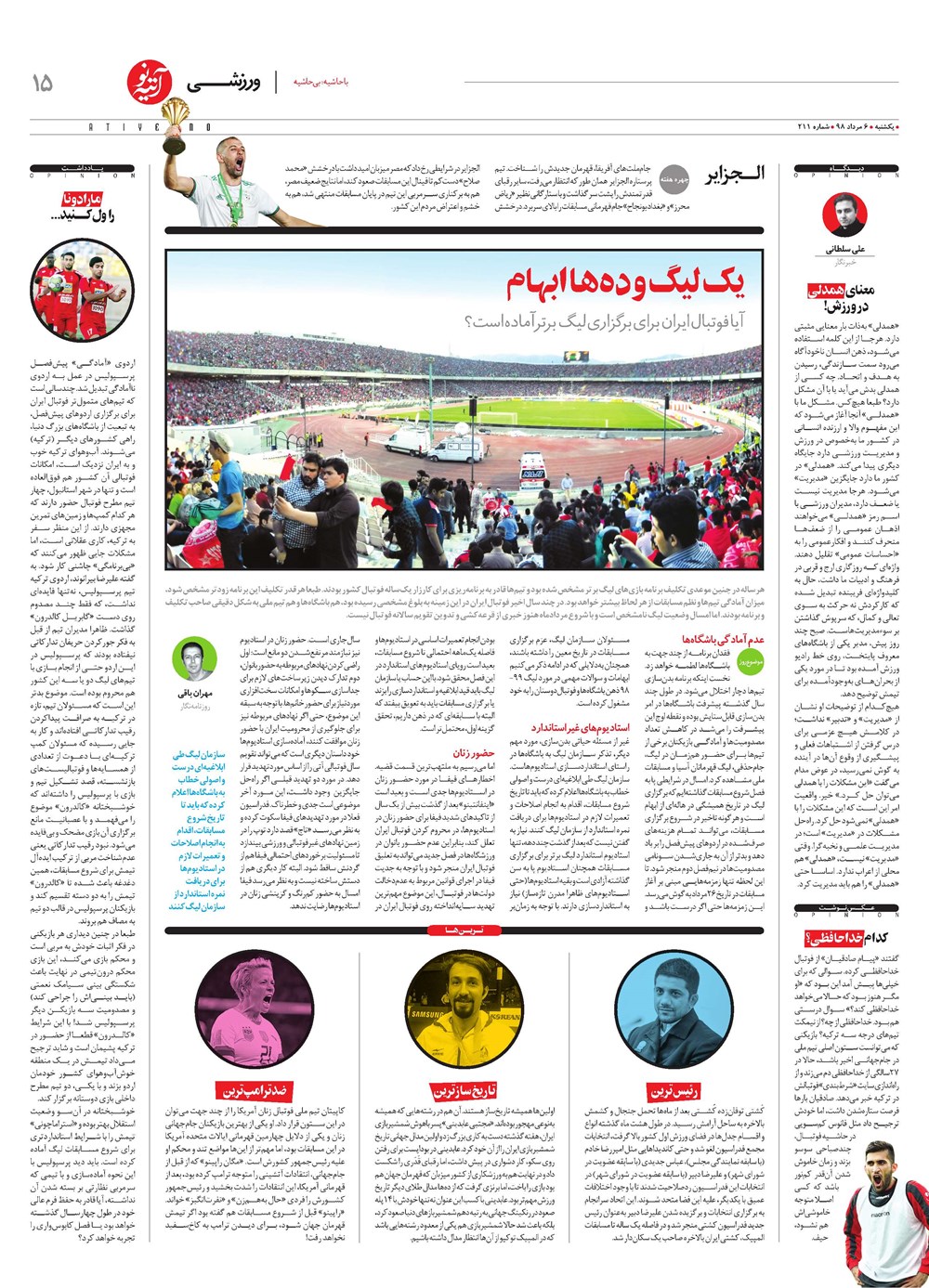 روزنامه تاریخ ۶ مرداد ۱۳۹۸
