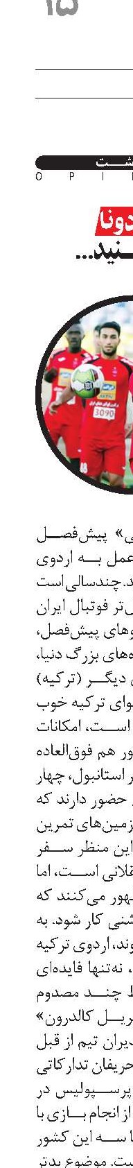 مارادونا را ول کنید...
