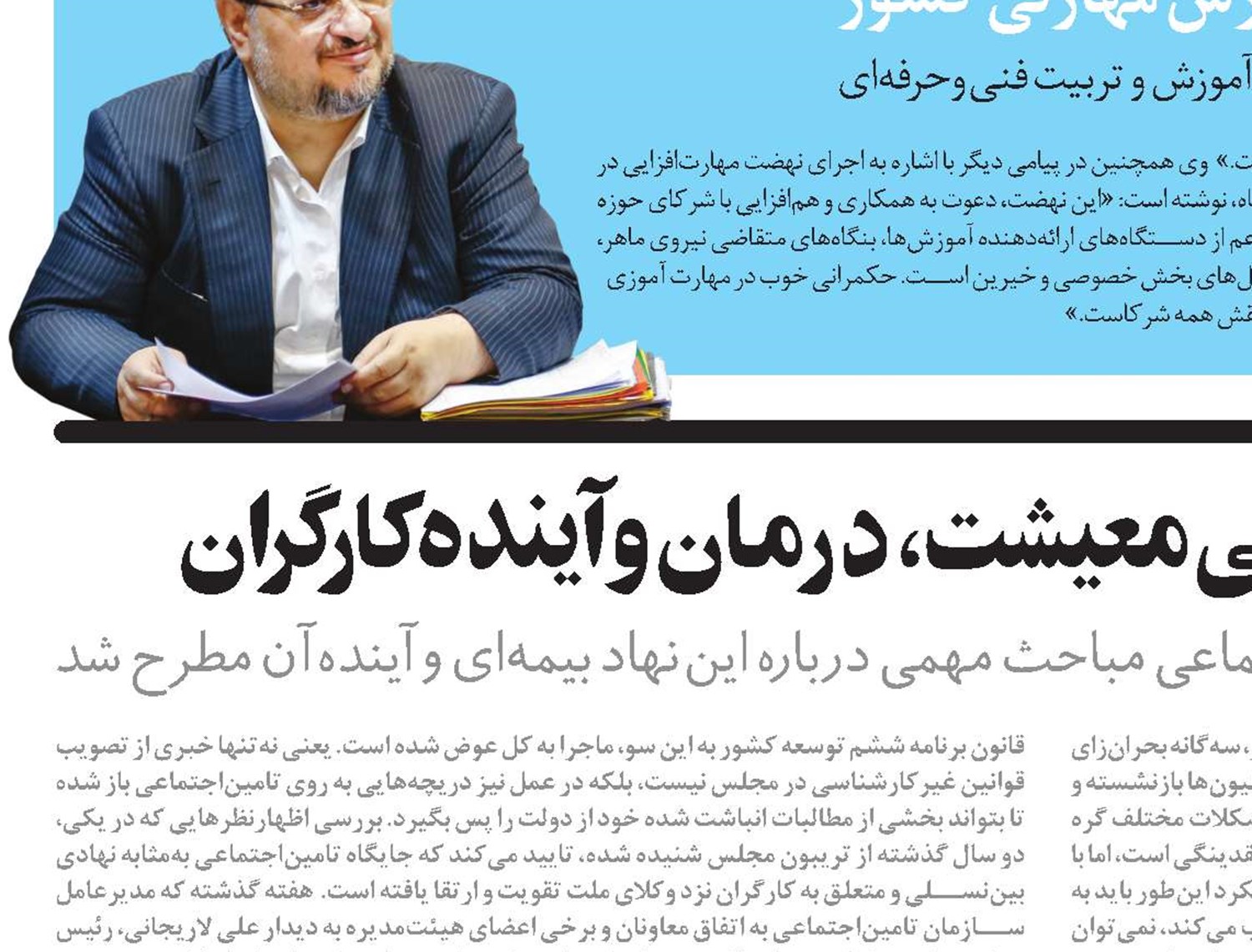 لاریجانی:تامین اجتماعی یعنی معیشت، درمان و آینده کارگران