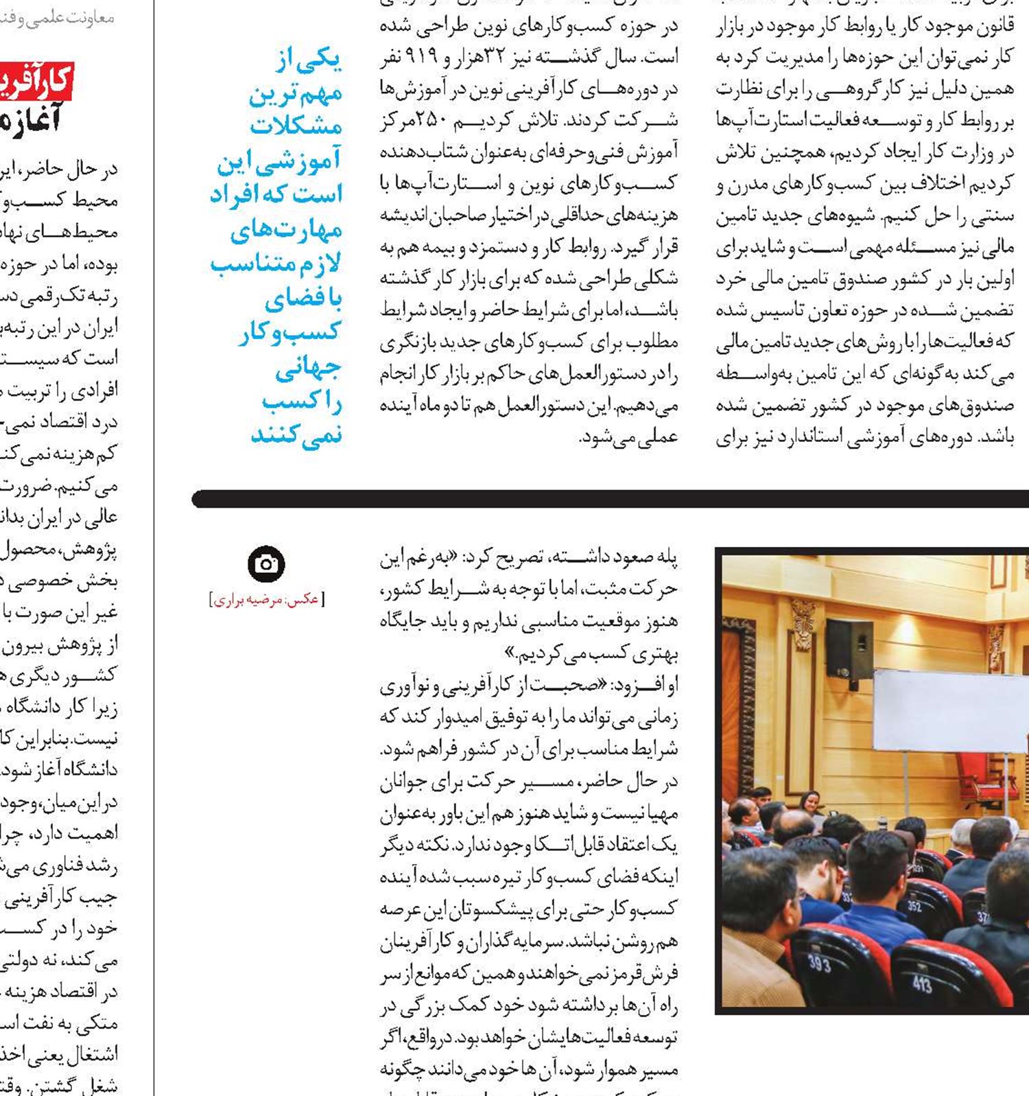 بیم‌ها و امیدهای‌ آینده کار
