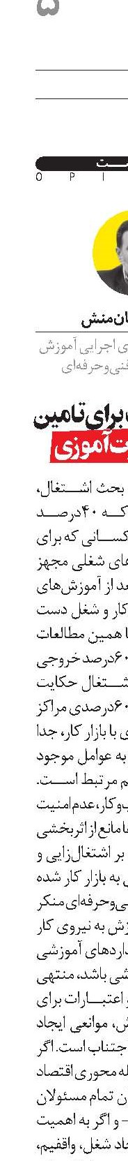 تشکیل ائتلاف برای تامین منابع مهارت‌آموزی