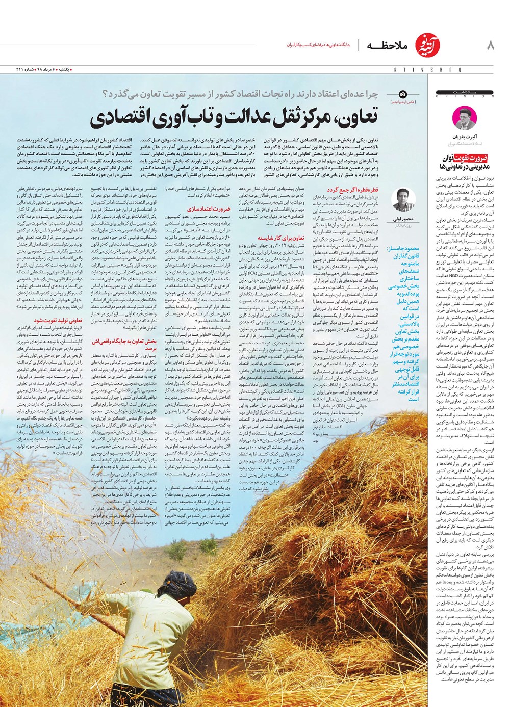 روزنامه تاریخ ۶ مرداد ۱۳۹۸