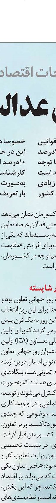 ضرورت تقویت توان مدیریتی در تعاونی‌ها