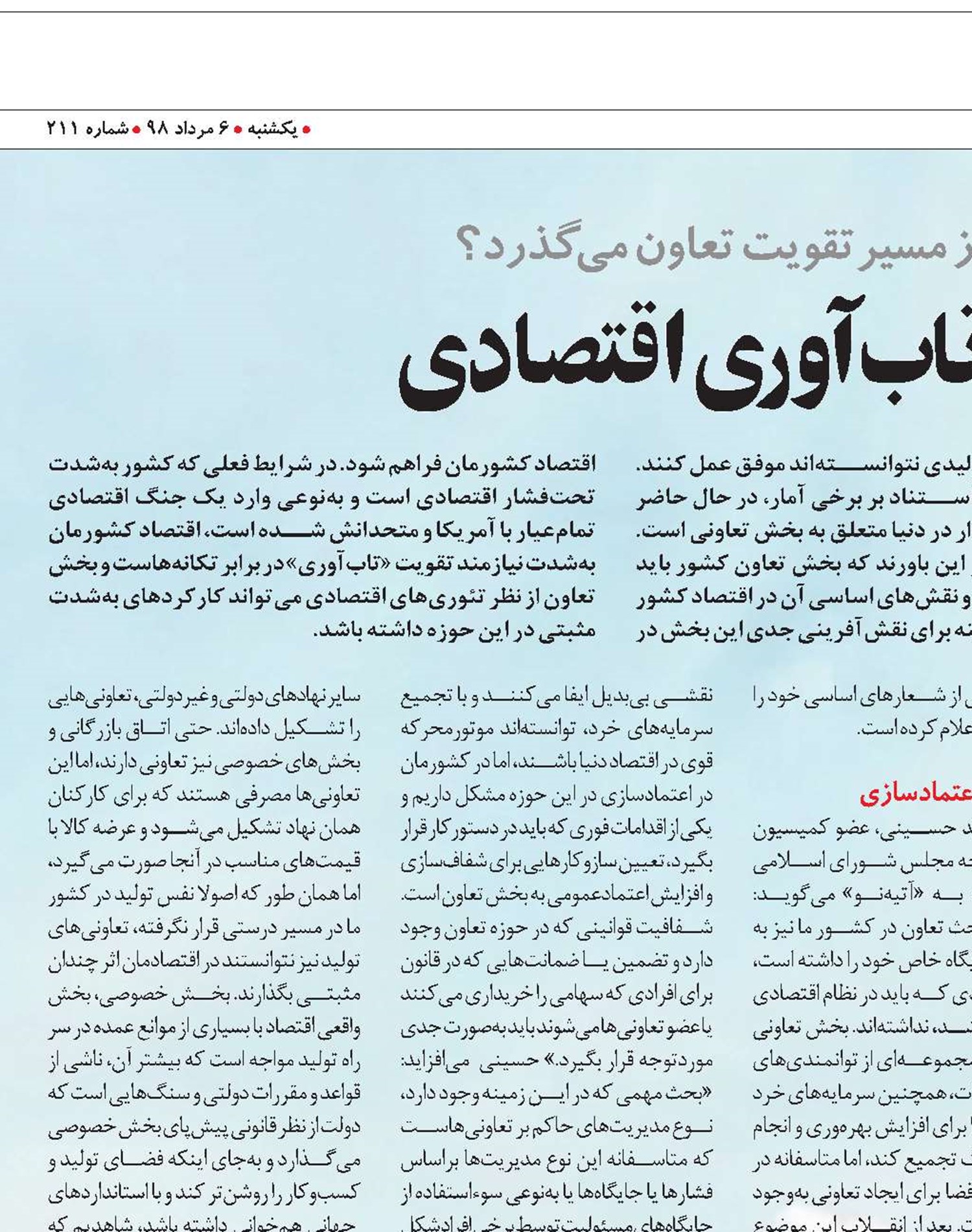 تعاون، مرکز ثقل عدالت و تاب‌آوری اقتصادی
