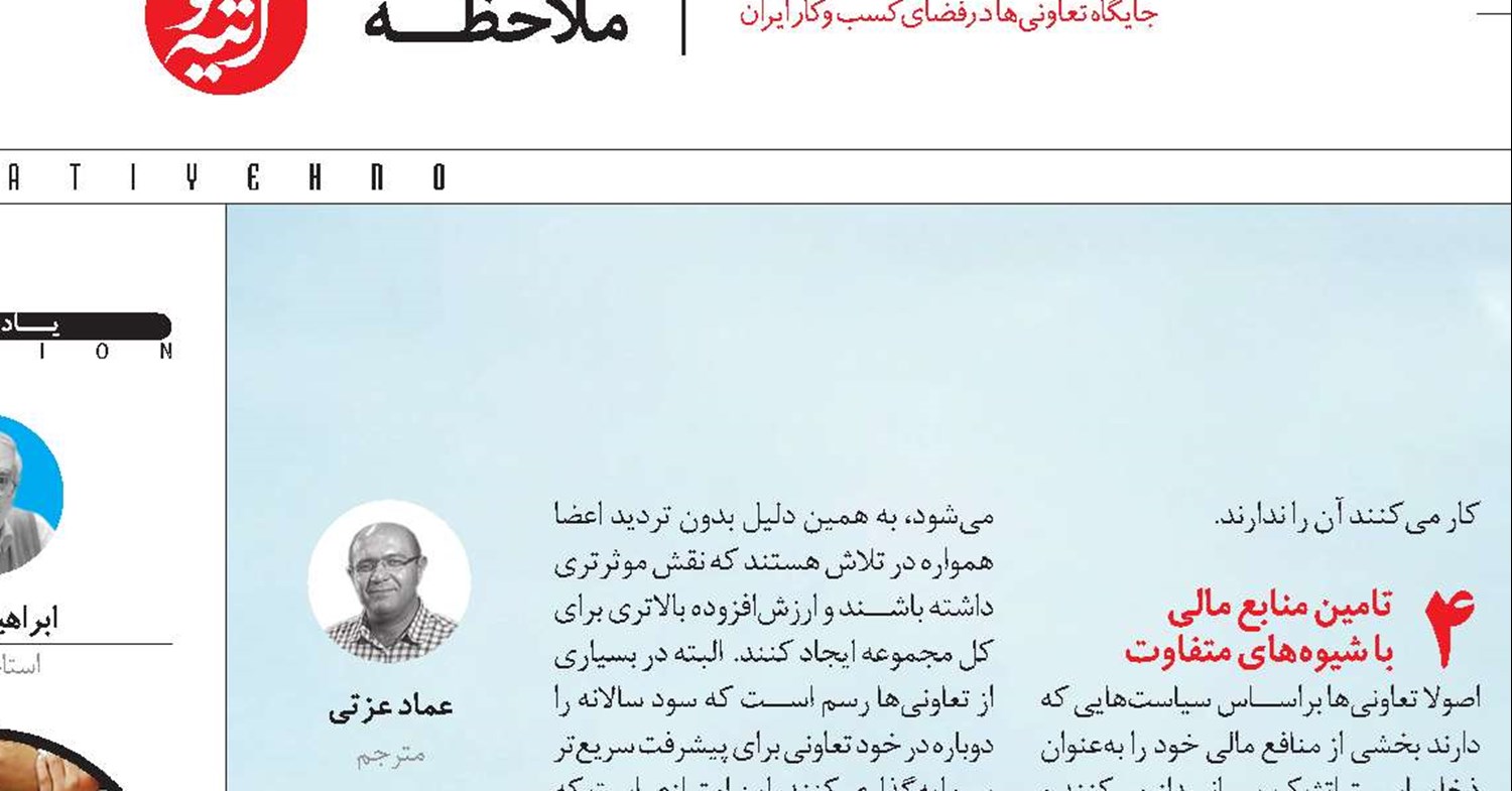 شش مزیت تعاونی‌های کارگری