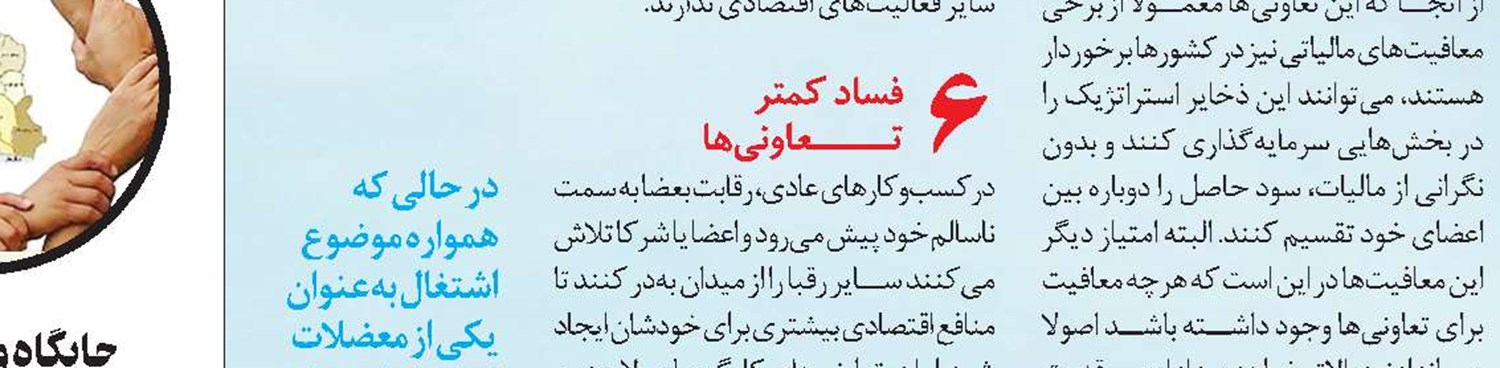 صداقت و شفافیت پیش‌نیاز تقویت تعاون 